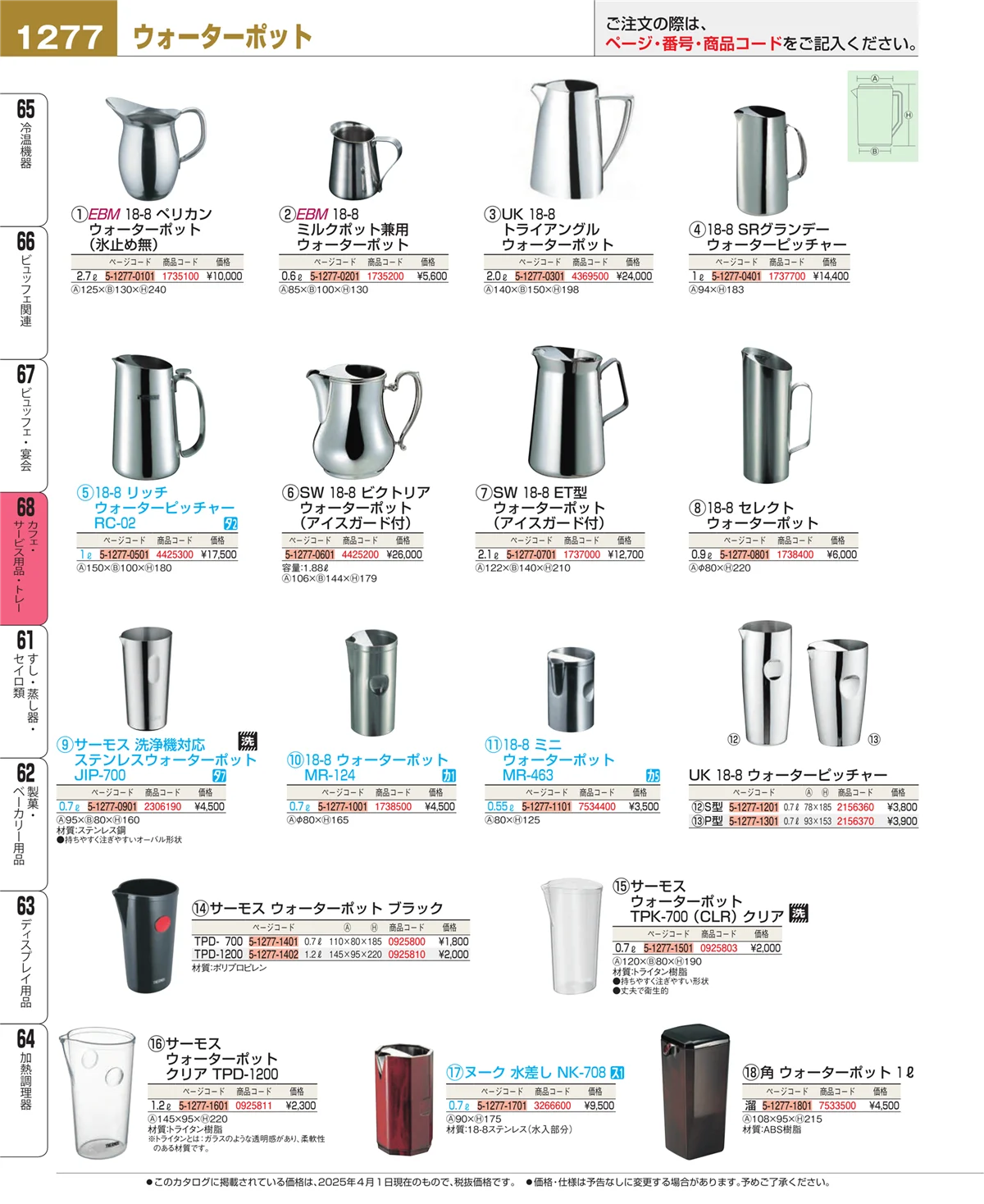 EBM業務用厨房用品カタログvol.25・ページ番号1277・カフェ・サービス用品・トレー
