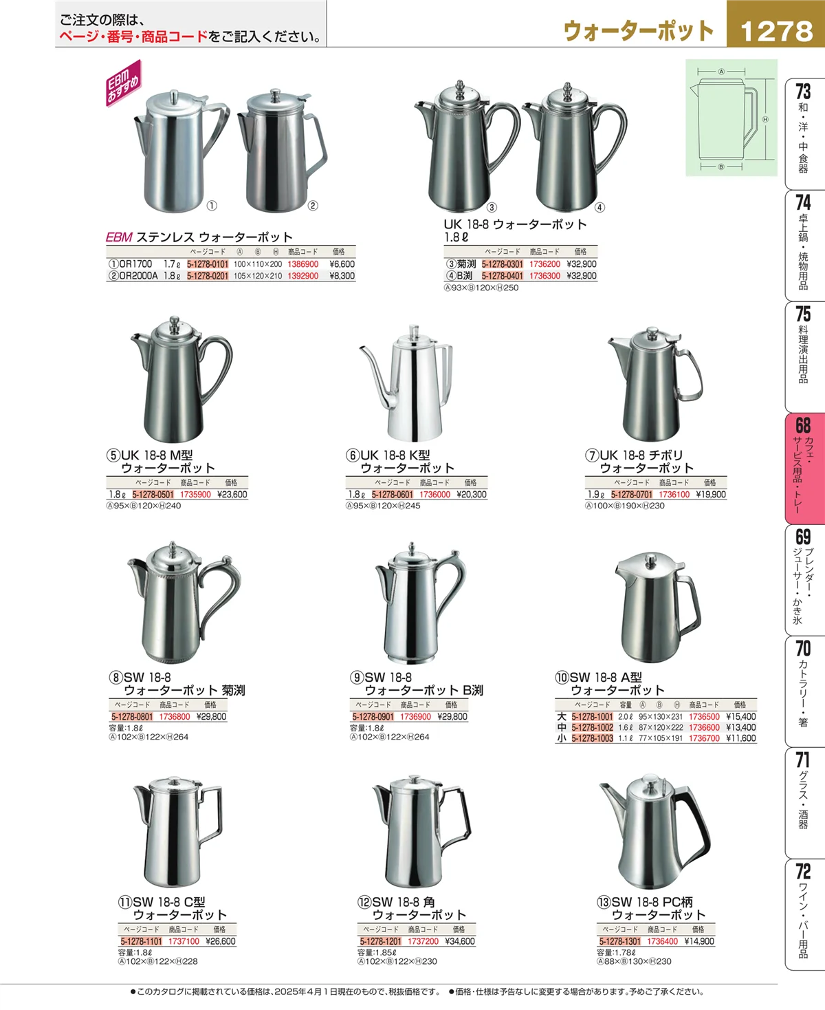 EBM業務用厨房用品カタログvol.25・ページ番号1278・カフェ・サービス用品・トレー