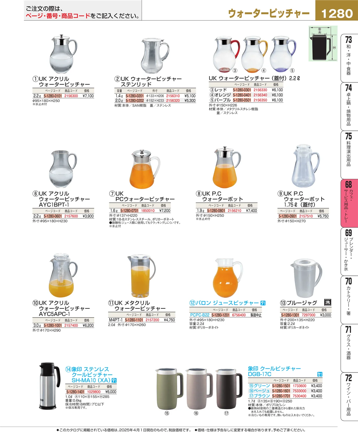 EBM業務用厨房用品カタログvol.25・ページ番号1280・カフェ・サービス用品・トレー
