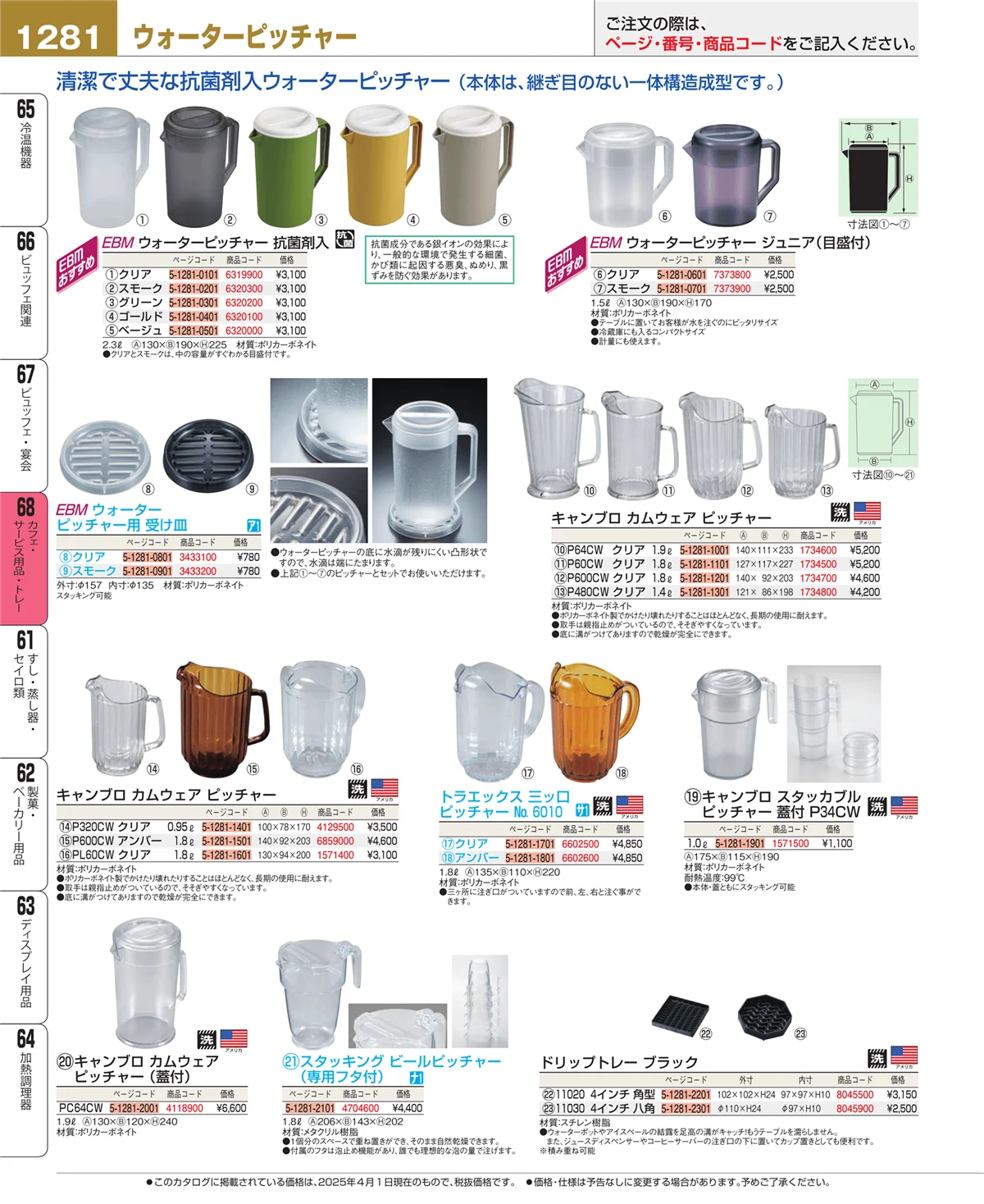 EBM業務用厨房用品カタログvol.25・ページ番号1281・カフェ・サービス用品・トレー