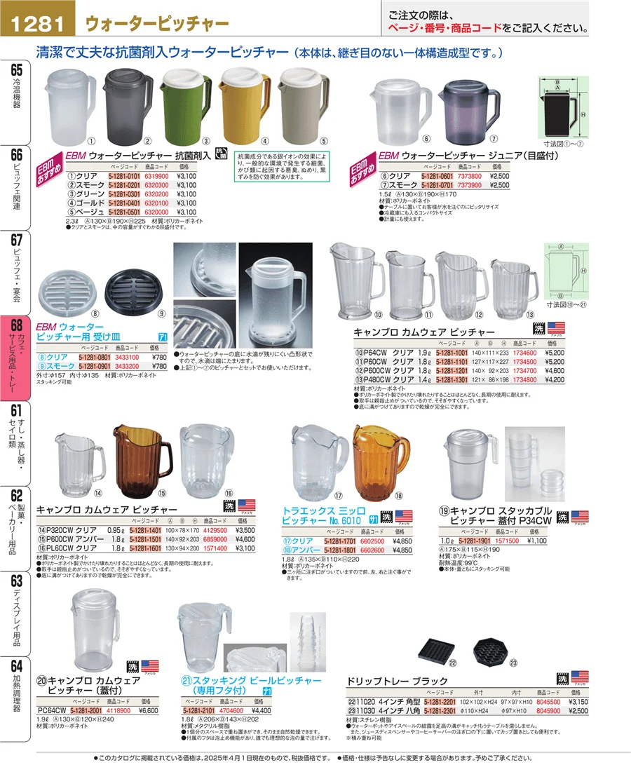 カフェ・サービス用品・トレー ページ1281