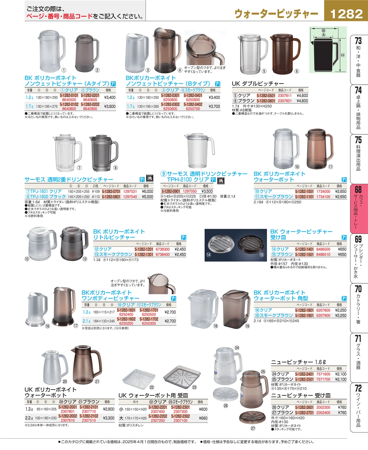 EBM業務用厨房用品カタログvol.25・ページ番号1282・カフェ・サービス用品・トレー