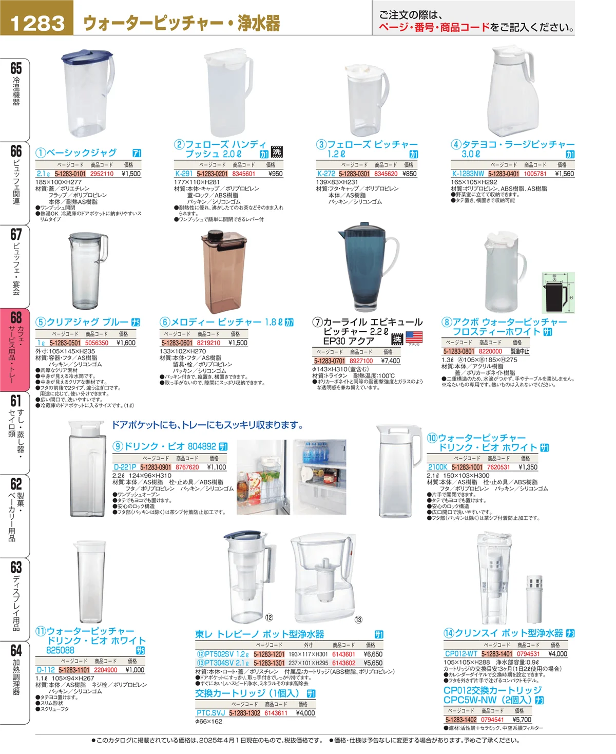 EBM業務用厨房用品カタログvol.25・ページ番号1283・カフェ・サービス用品・トレー