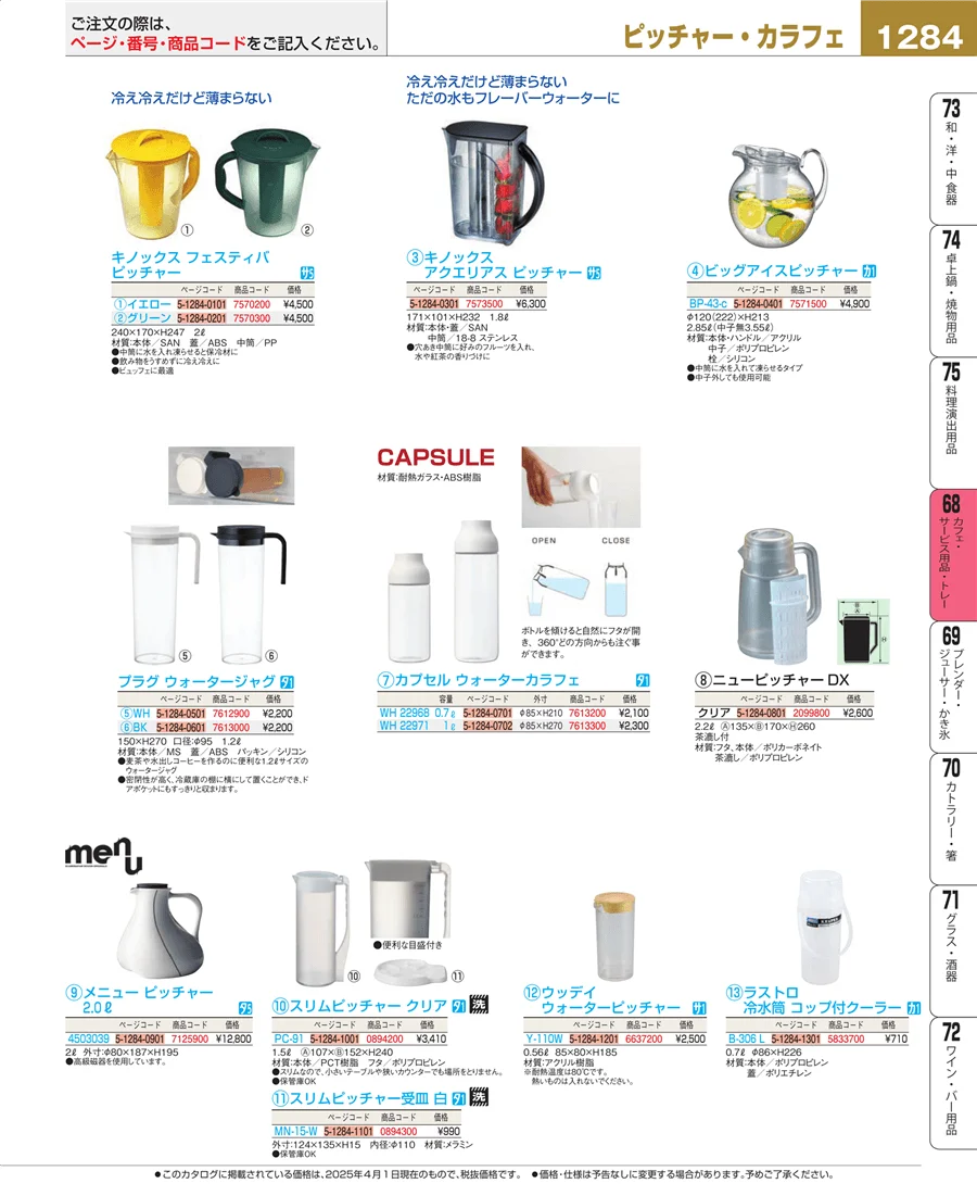 カフェ・サービス用品・トレー ページ1284