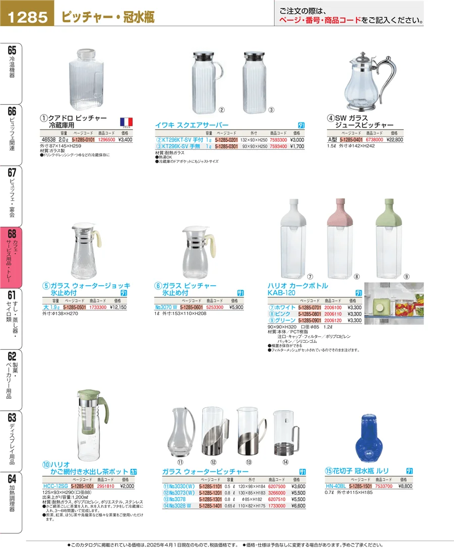 カフェ・サービス用品・トレー ページ1285