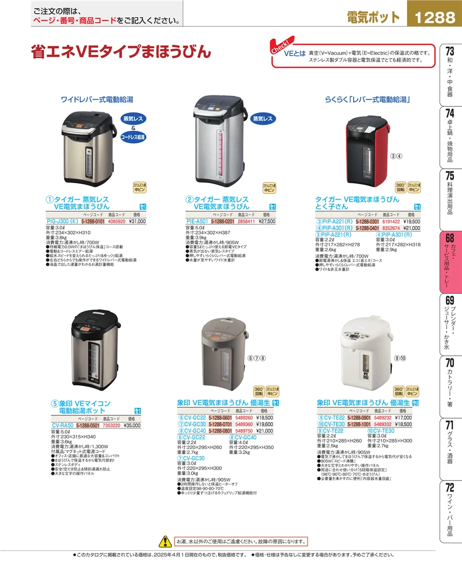 カフェ・サービス用品・トレー ページ1288