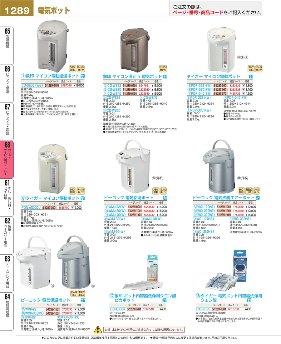 カフェ・サービス用品・トレー ページ1289