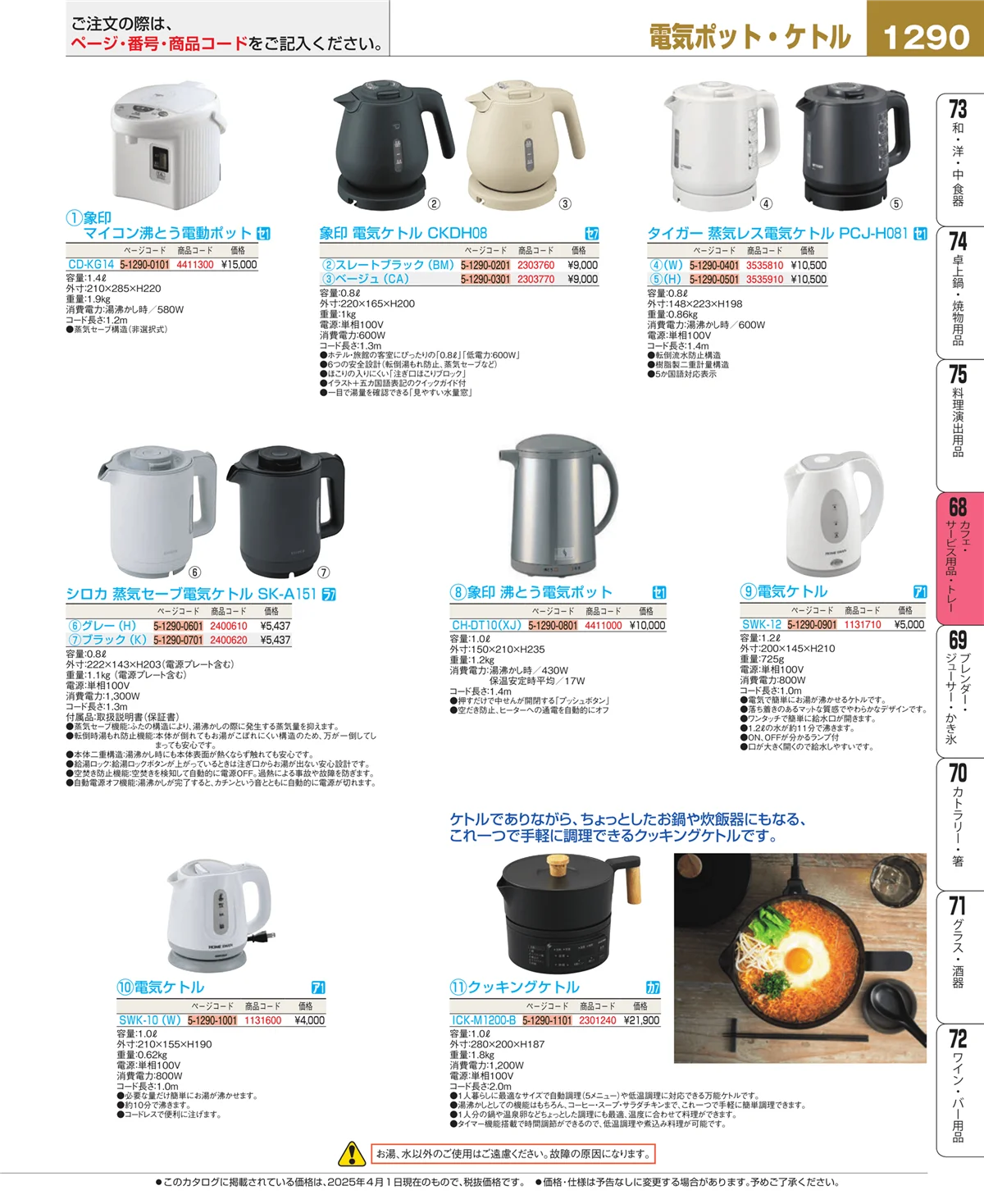 EBM業務用厨房用品カタログvol.25・ページ番号1290・カフェ・サービス用品・トレー