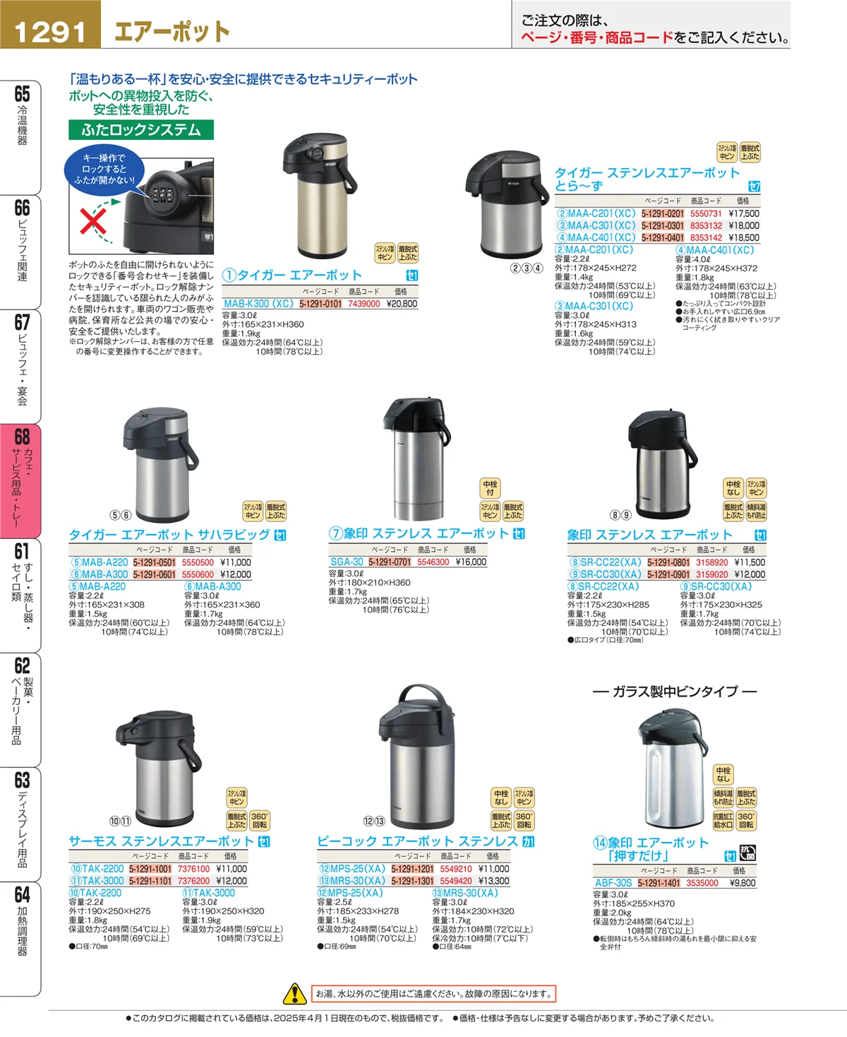 EBM業務用厨房用品カタログvol.25・ページ番号1291・カフェ・サービス用品・トレー