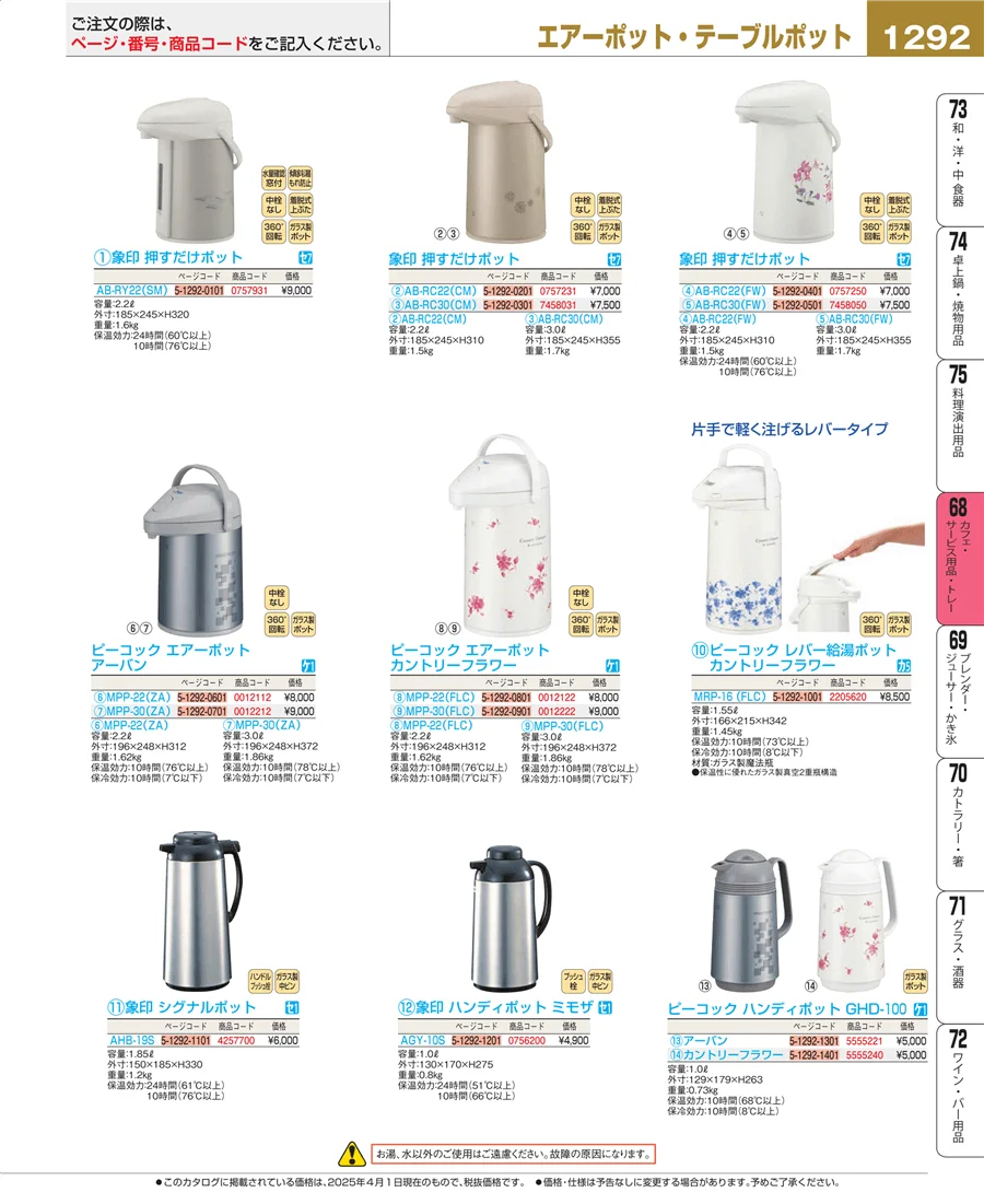 カフェ・サービス用品・トレー ページ1292