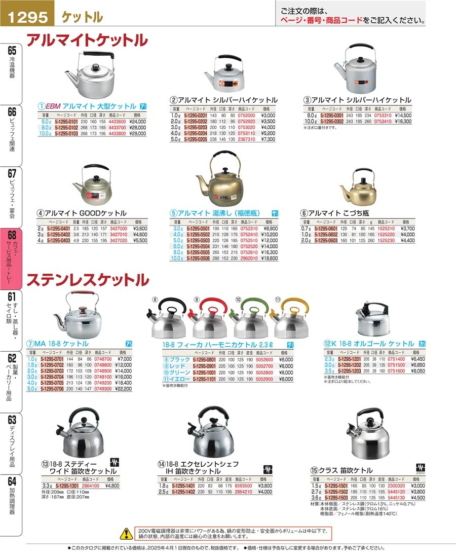 カフェ・サービス用品・トレー ページ1295