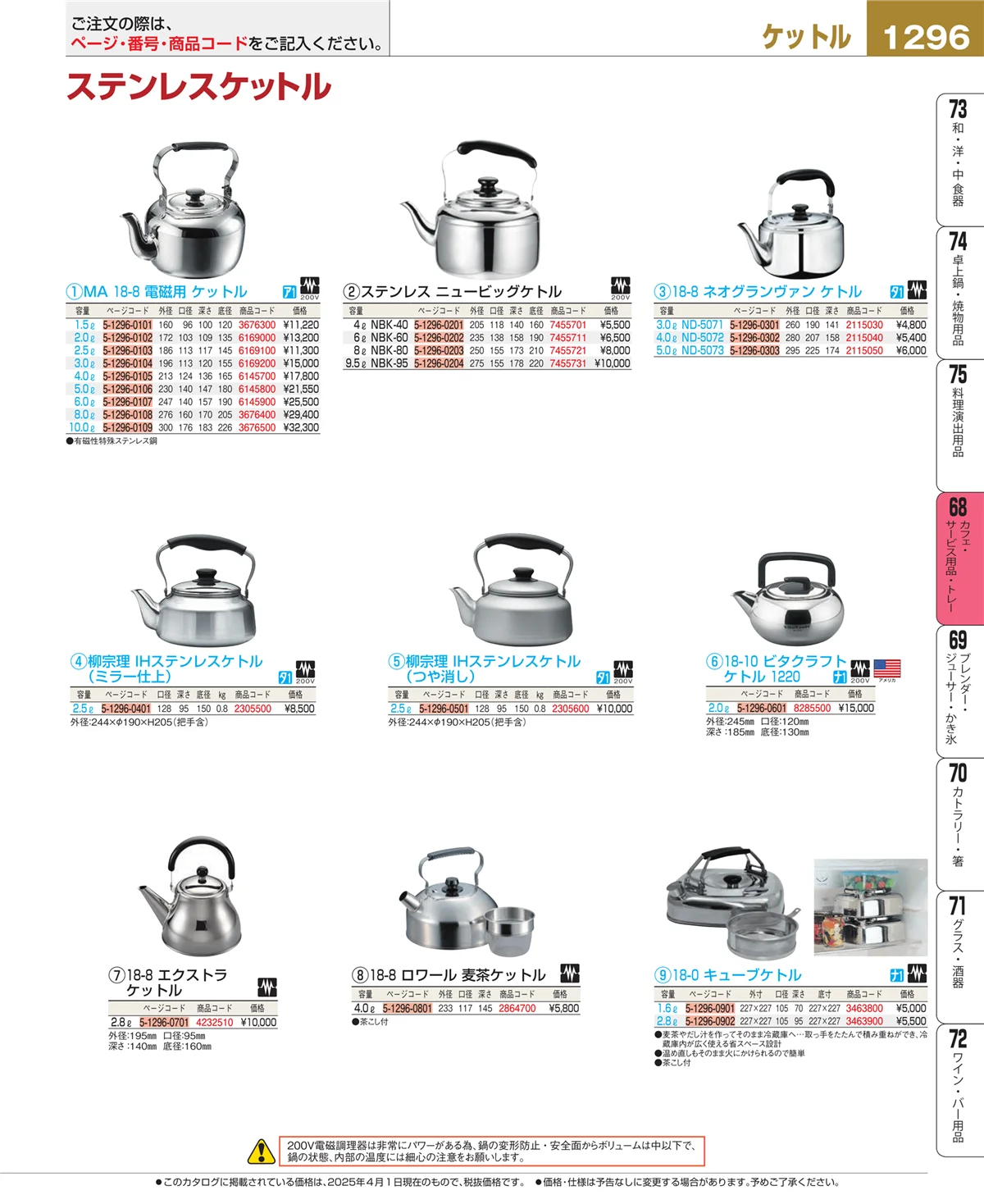 EBM業務用厨房用品カタログvol.25・ページ番号1296・カフェ・サービス用品・トレー