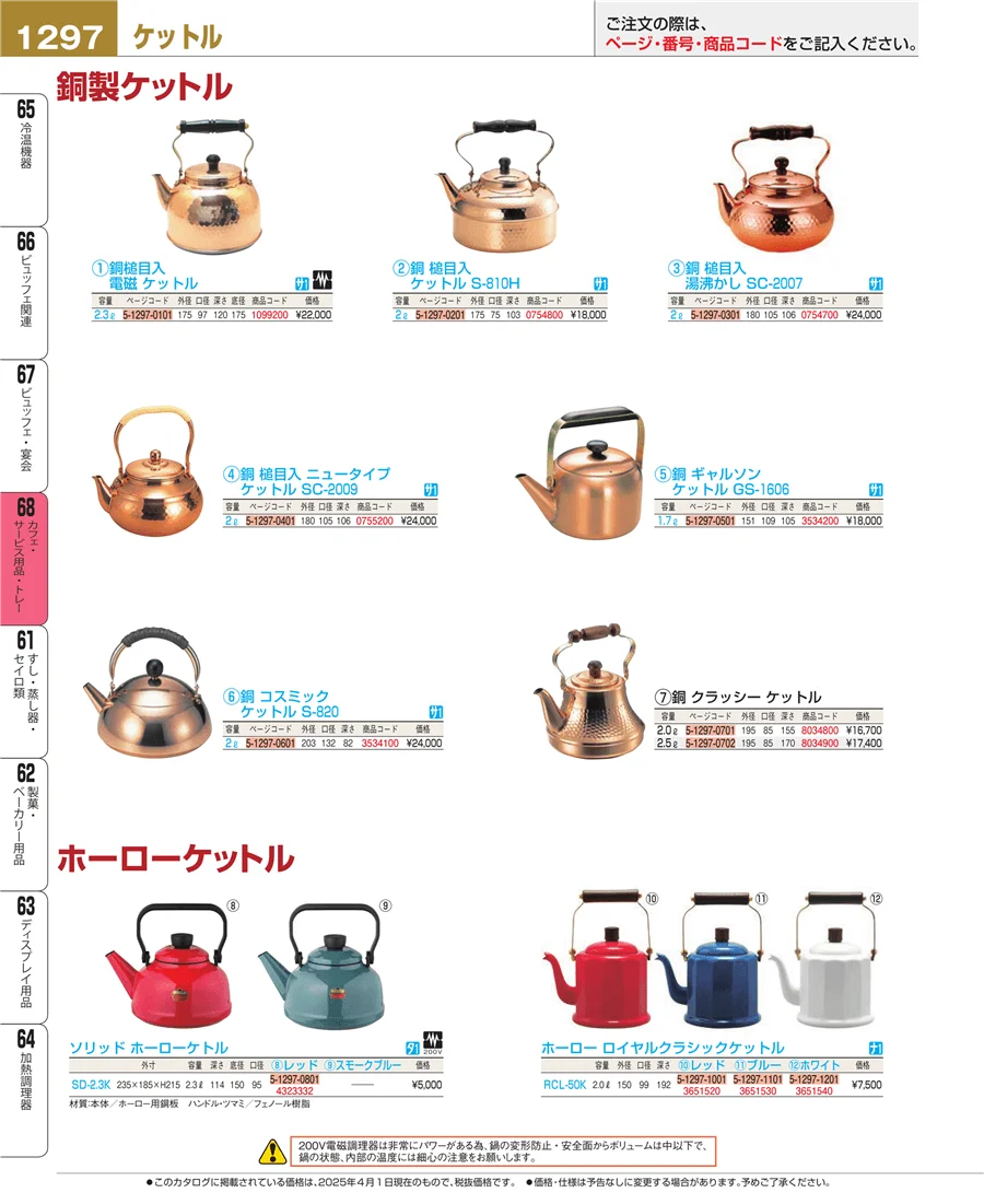 カフェ・サービス用品・トレー ページ1297