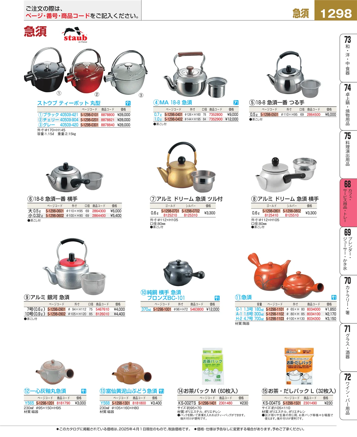 EBM業務用厨房用品カタログvol.25・ページ番号1298・カフェ・サービス用品・トレー