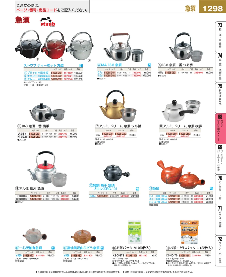 カフェ・サービス用品・トレー ページ1298