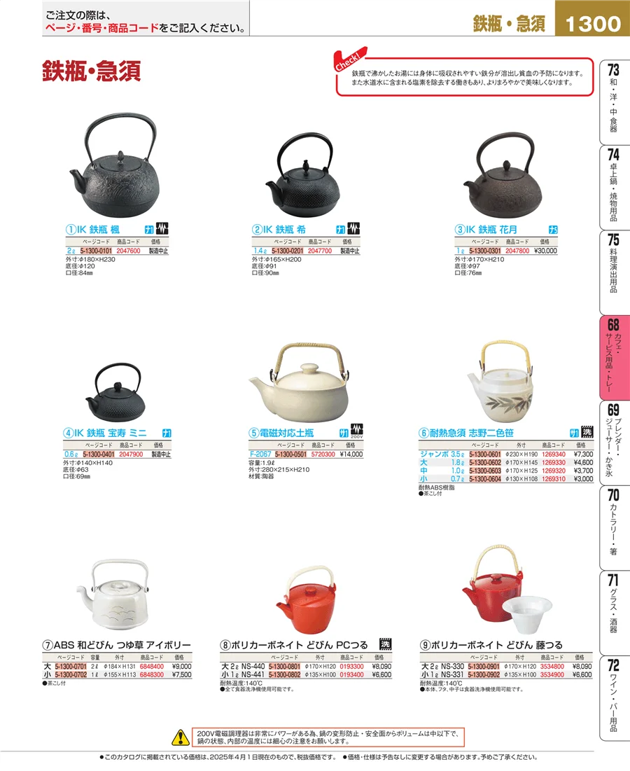 カフェ・サービス用品・トレー ページ1300
