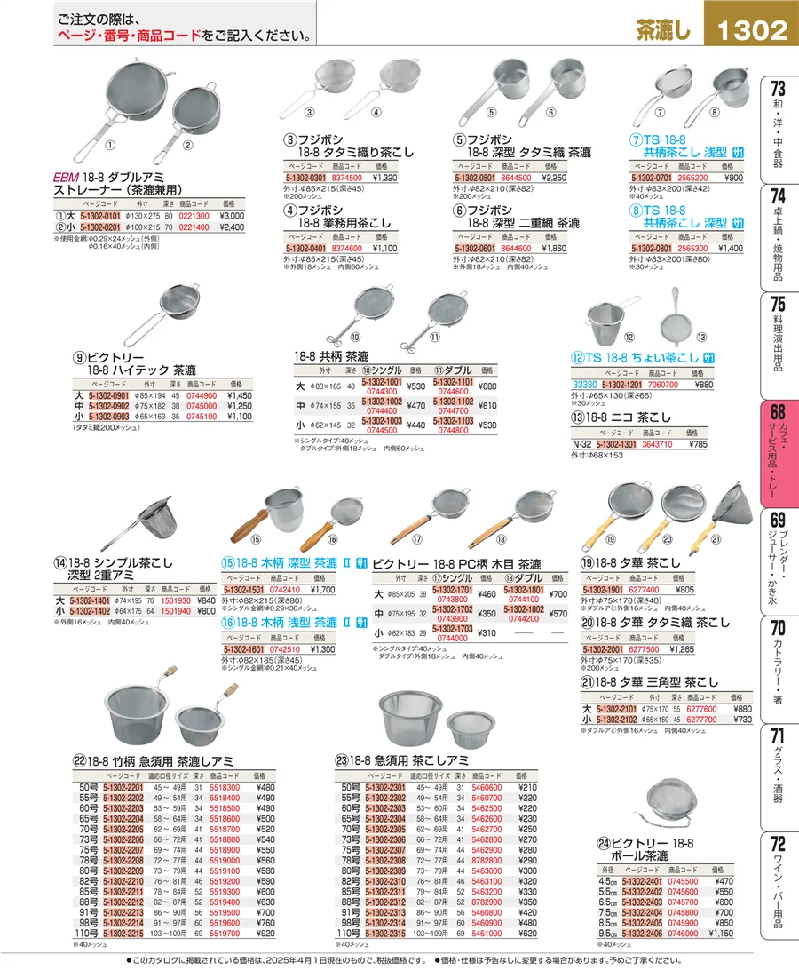 カフェ・サービス用品・トレー ページ1302