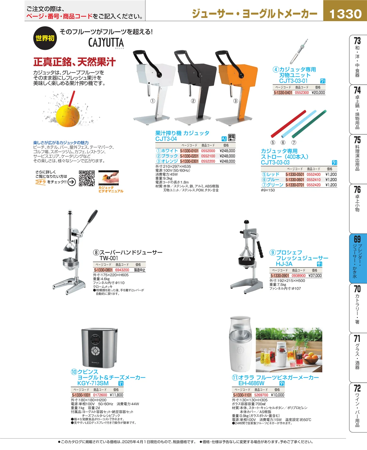 EBM業務用厨房用品カタログvol.25・ページ番号1330・ブレンダー・ジューサー・かき氷