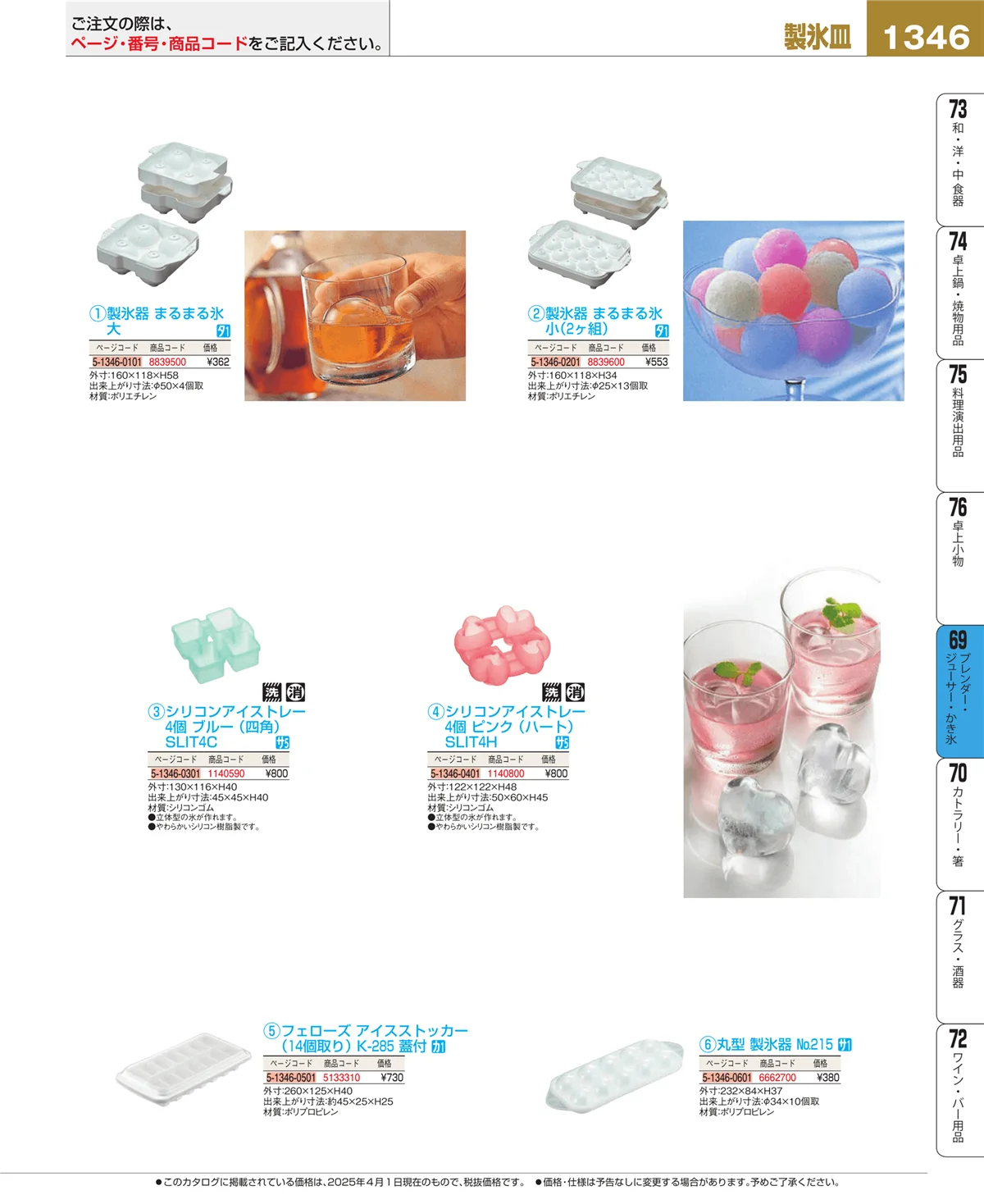 EBM業務用厨房用品カタログvol.25・ページ番号1346・ブレンダー・ジューサー・かき氷