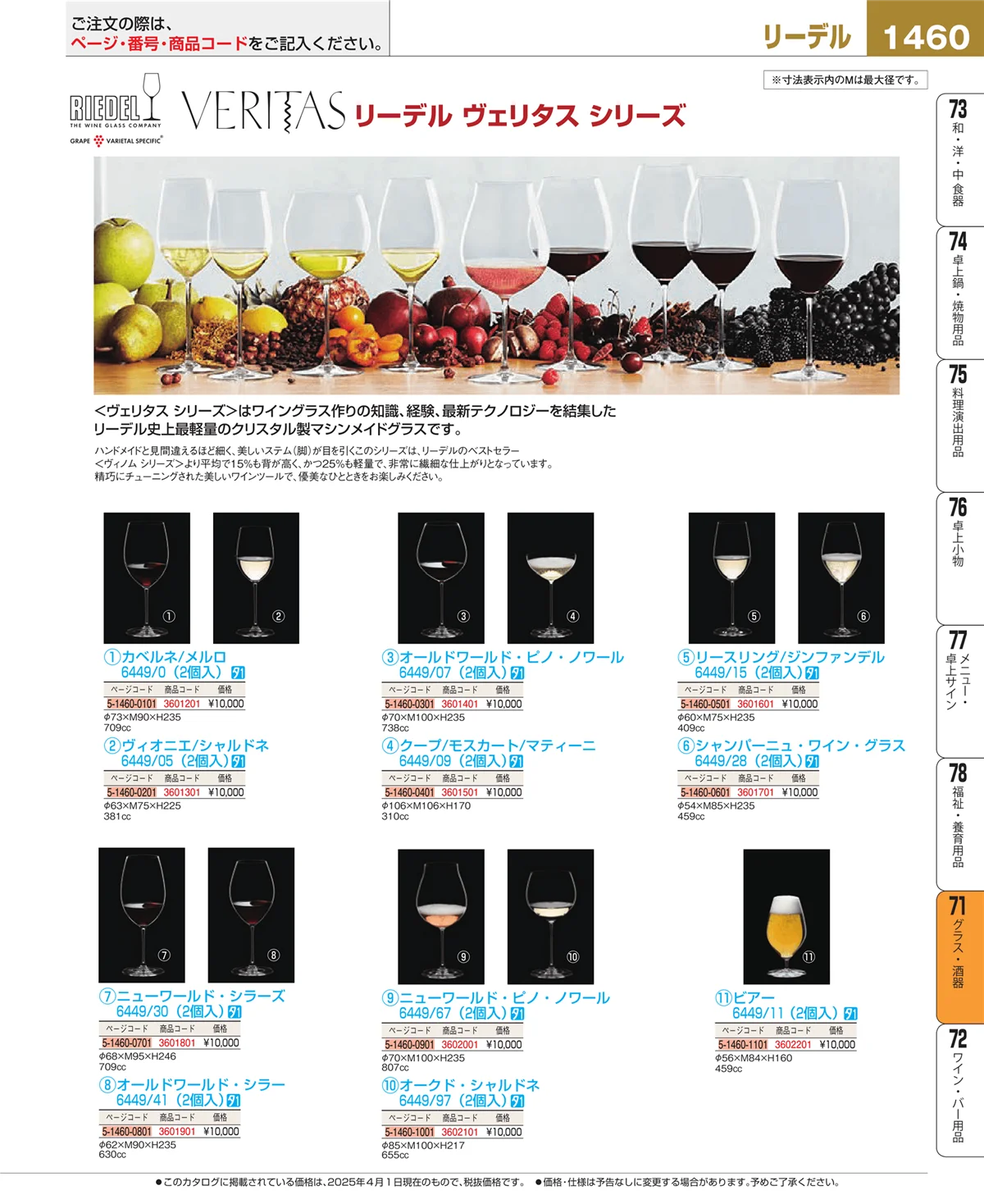 EBM業務用厨房用品カタログvol.25・ページ番号1460・グラス・酒器