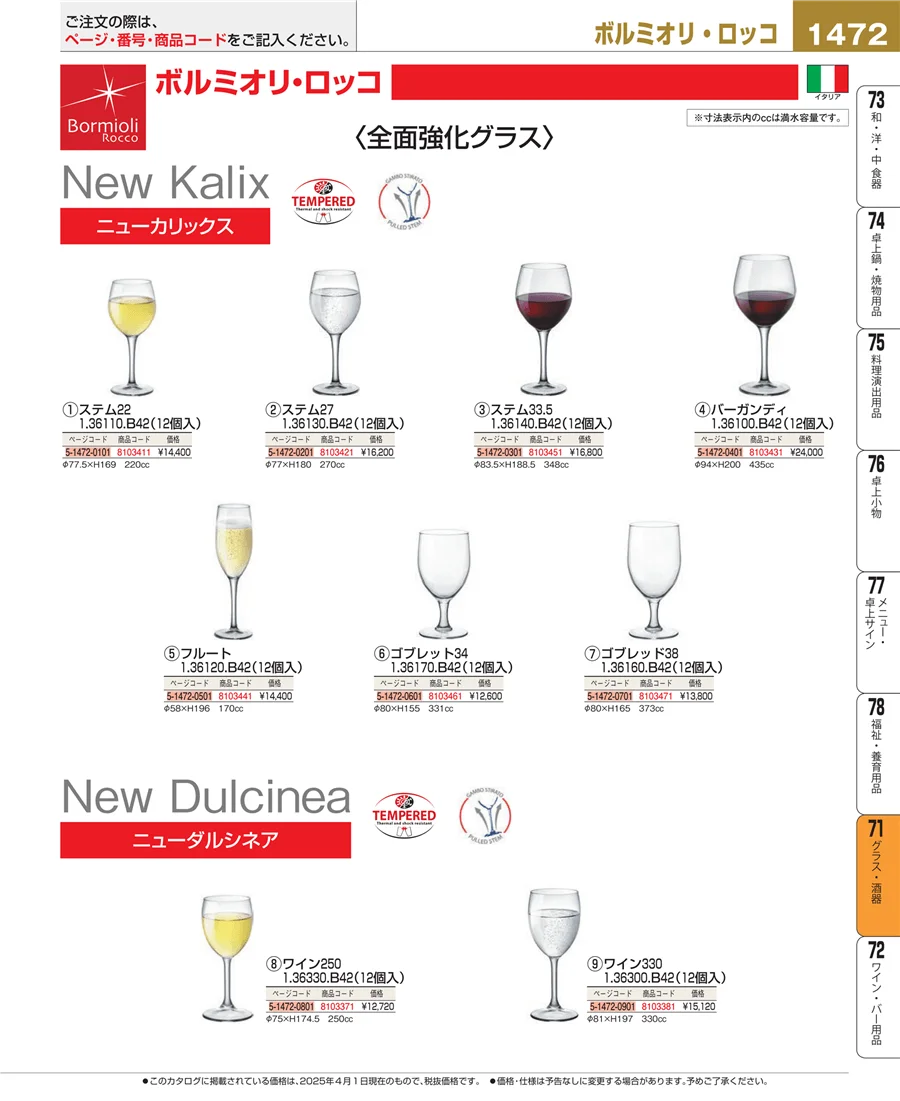 グラス・酒器 ページ1472