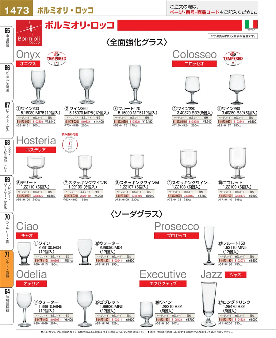グラス・酒器 ページ1473