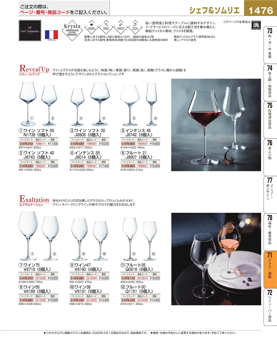 グラス・酒器 ページ1476