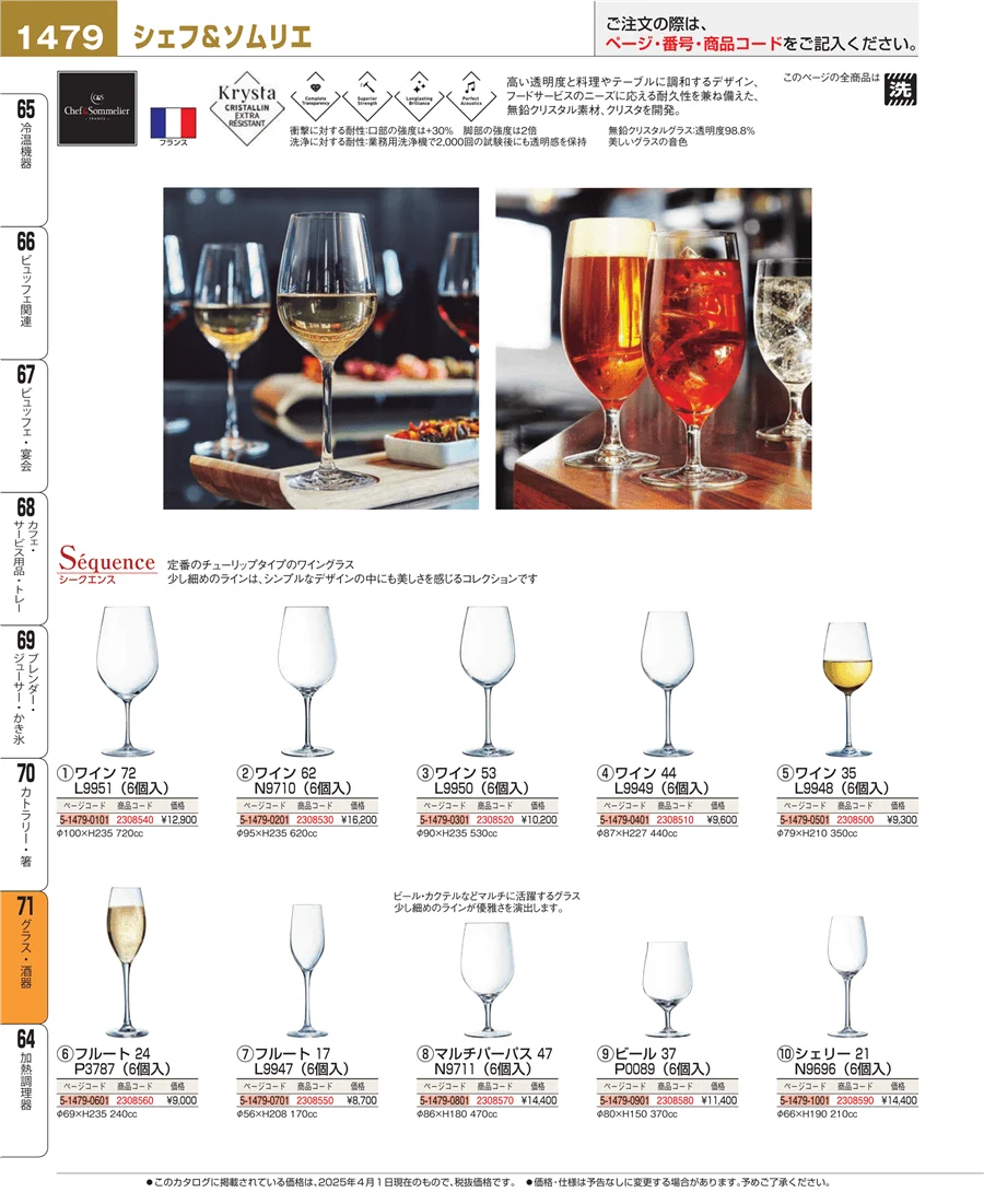 グラス・酒器 ページ1479