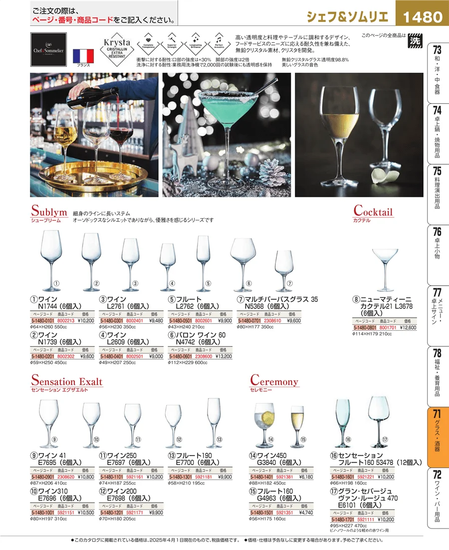 グラス・酒器 ページ1480