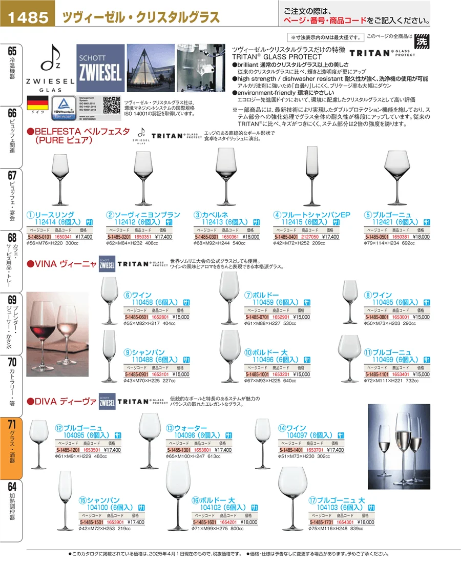 グラス・酒器 ページ1485