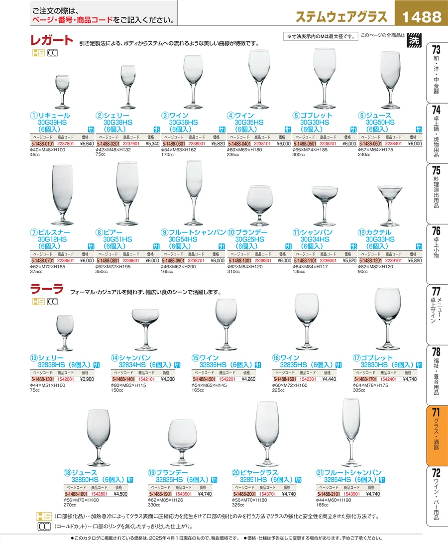 グラス・酒器 ページ1488