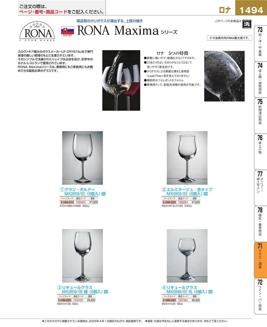 グラス・酒器 ページ1494