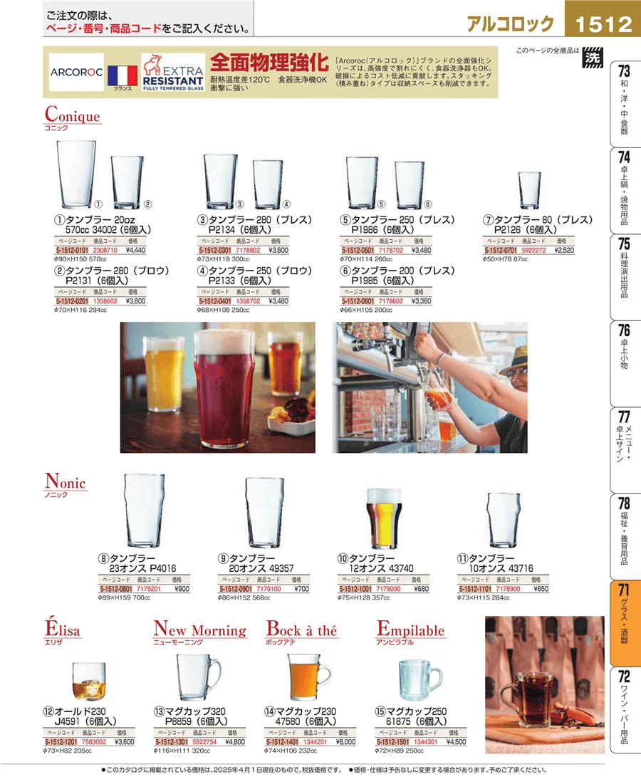 グラス・酒器 ページ1512