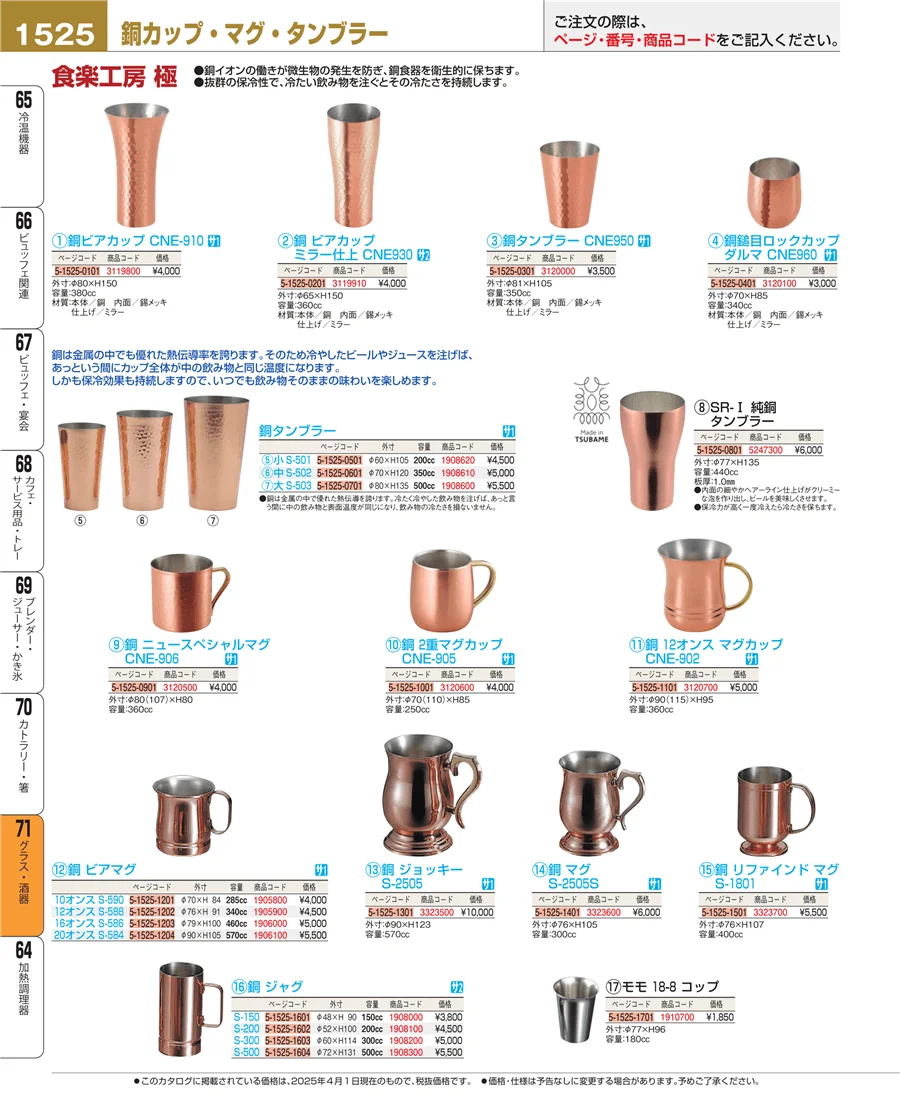グラス・酒器 ページ1525