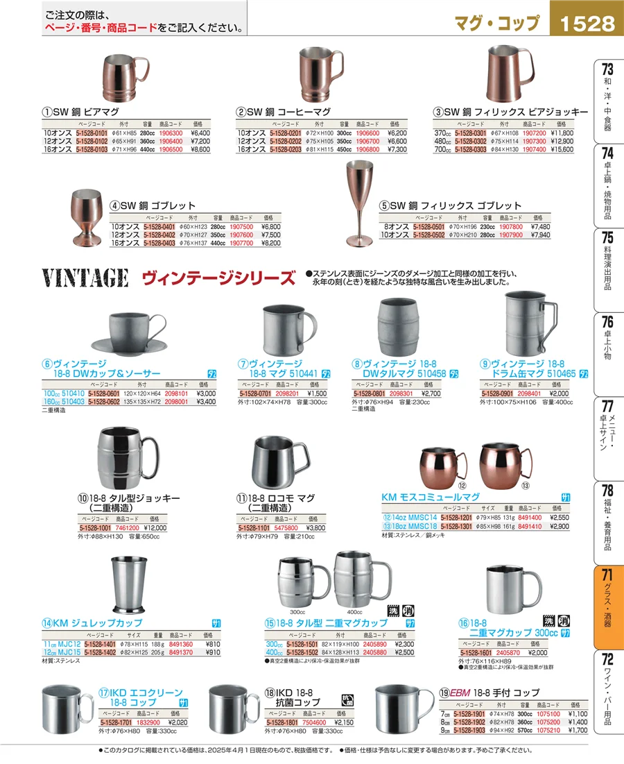 グラス・酒器 ページ1528