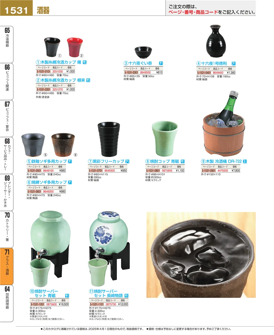 グラス・酒器 ページ1531