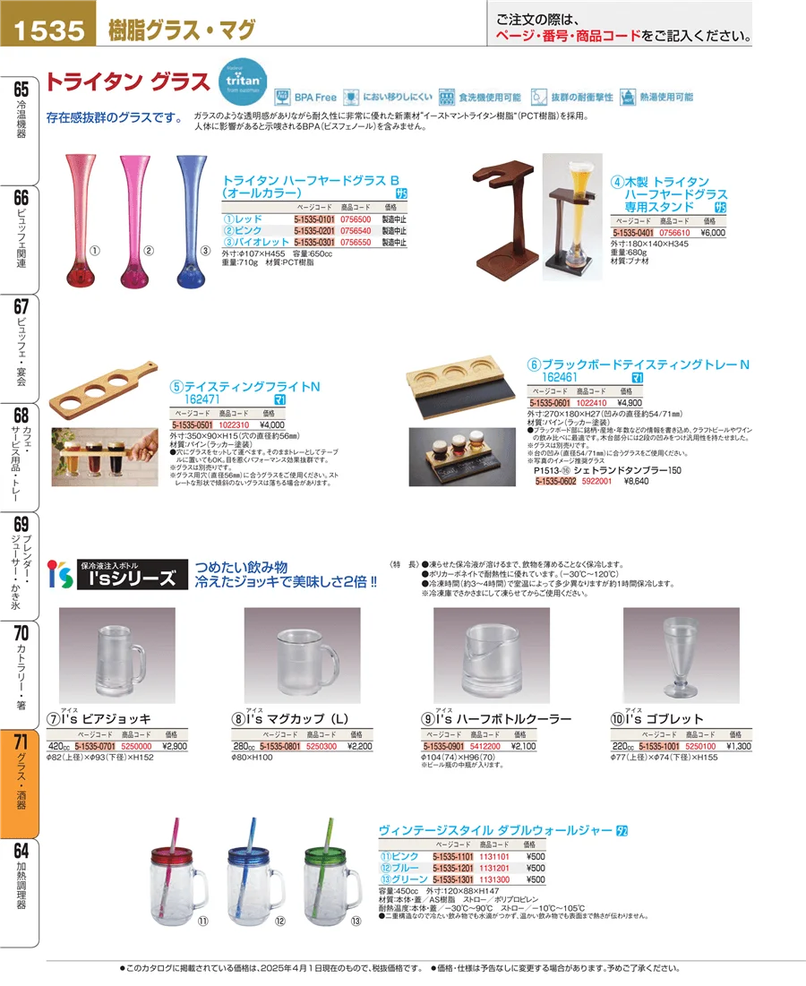 グラス・酒器 ページ1535