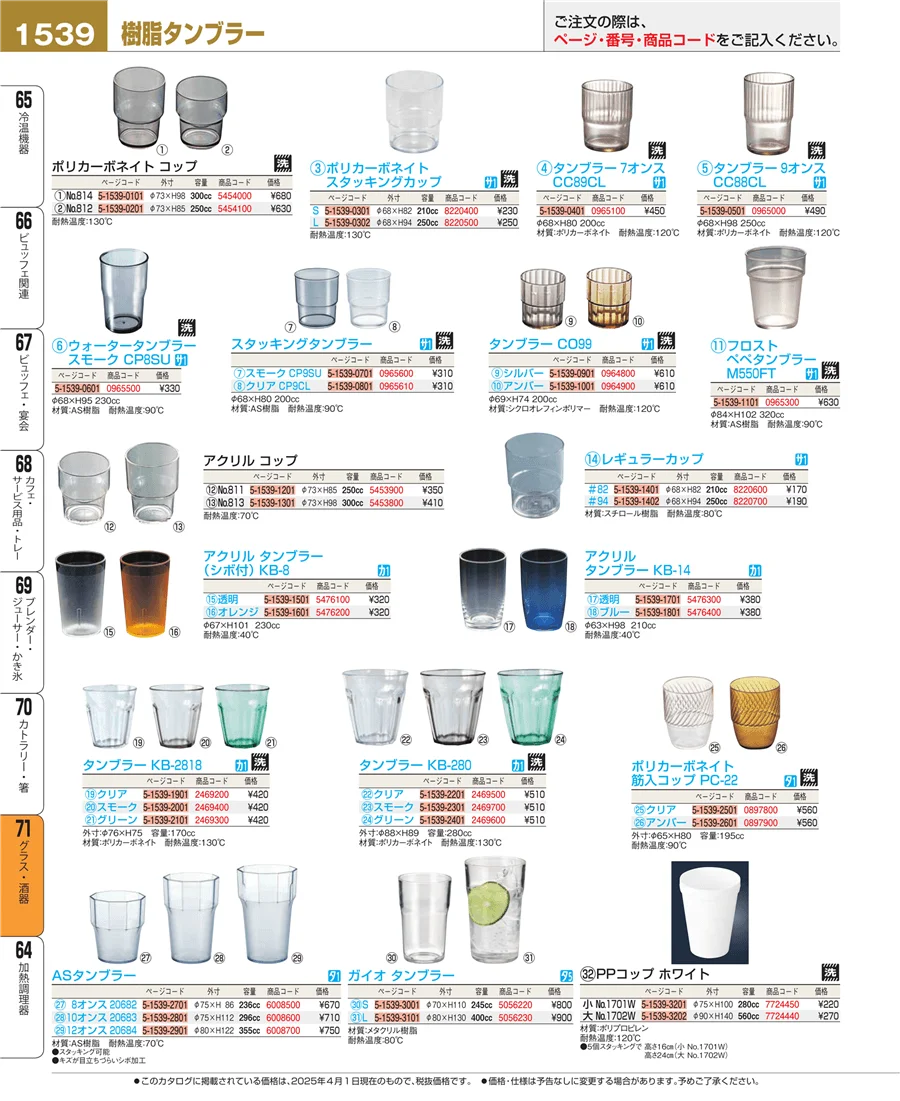 グラス・酒器 ページ1539
