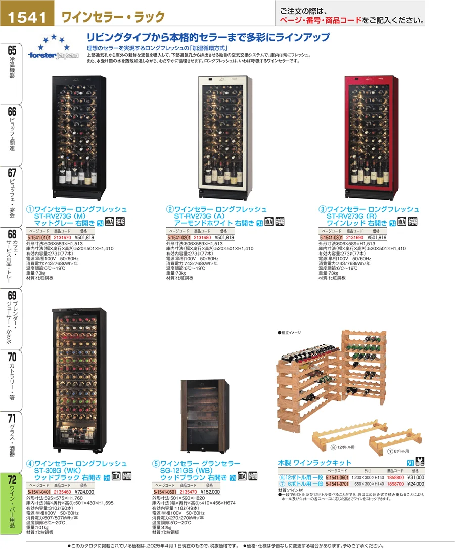 ワイン・バー用品 ページ1541