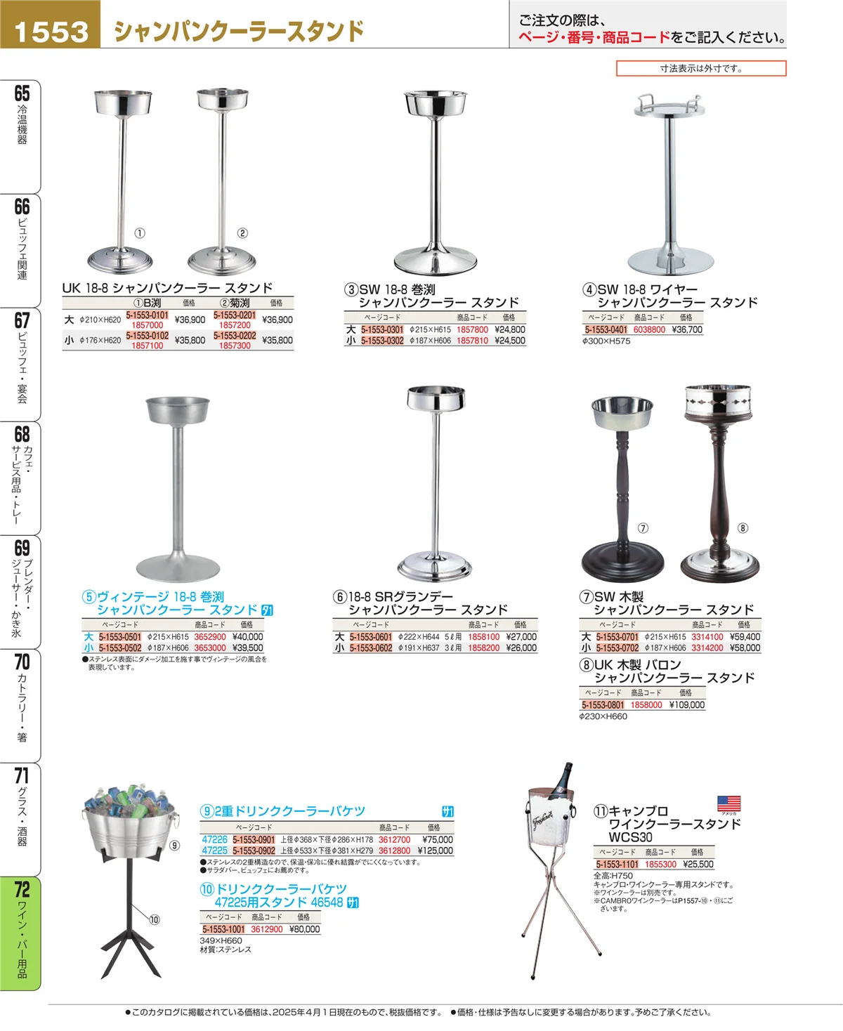 EBM業務用厨房用品カタログvol.25・ページ番号1553・ワイン・バー用品