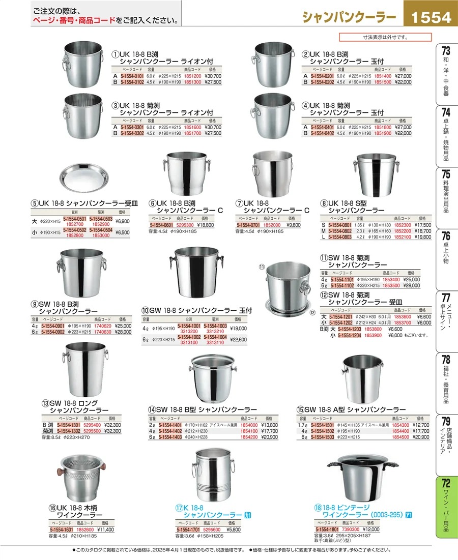 ワイン・バー用品 ページ1554