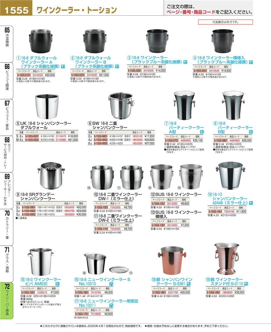 ワイン・バー用品 ページ1555