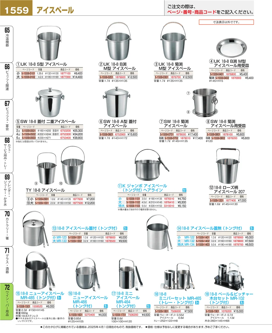 ワイン・バー用品 ページ1559