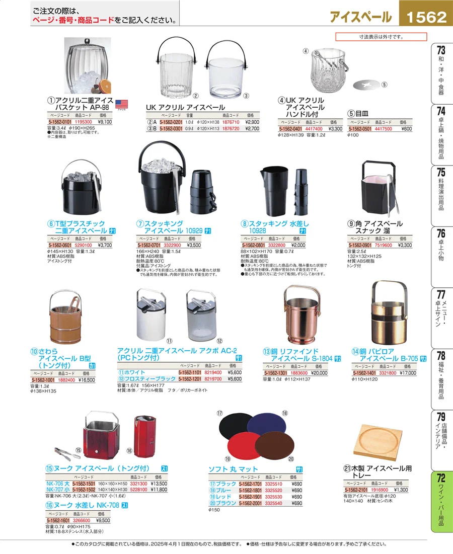 ワイン・バー用品 ページ1562