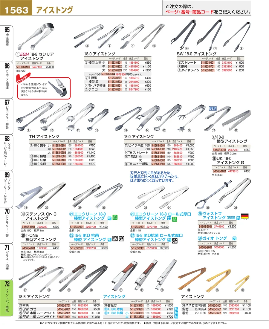 ワイン・バー用品 ページ1563