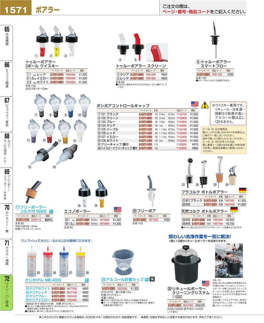 ワイン・バー用品 ページ1571