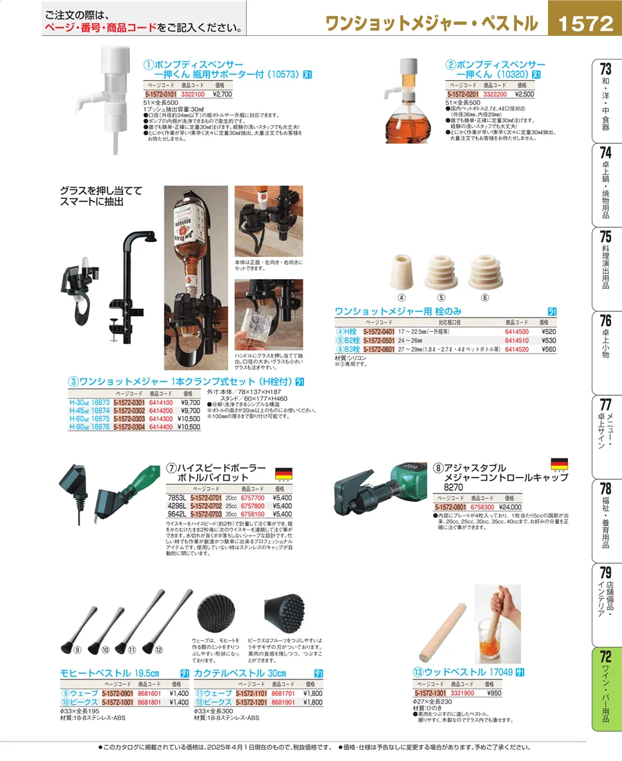 ワイン・バー用品 ページ1572