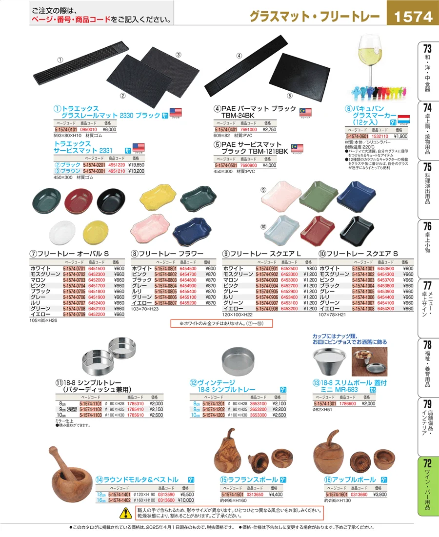 ワイン・バー用品 ページ1574