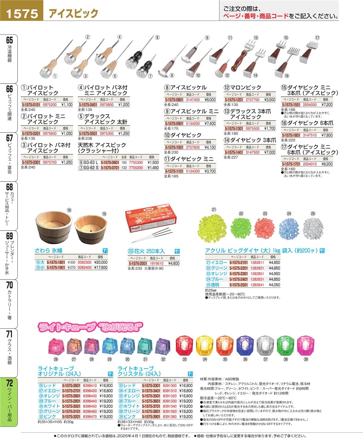 EBM業務用厨房用品カタログvol.25・ページ番号1575・ワイン・バー用品