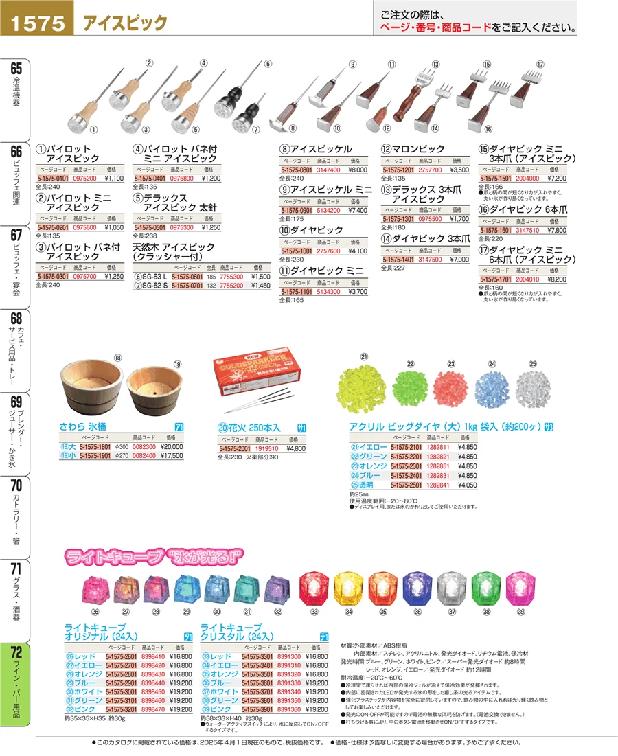 ワイン・バー用品 ページ1575